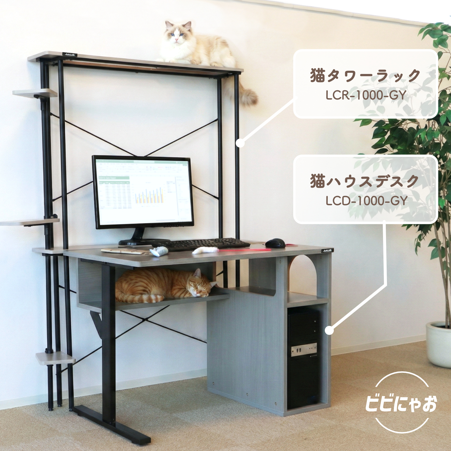 猫ハウスデスク LCD-1000-GY | BIBILAB®